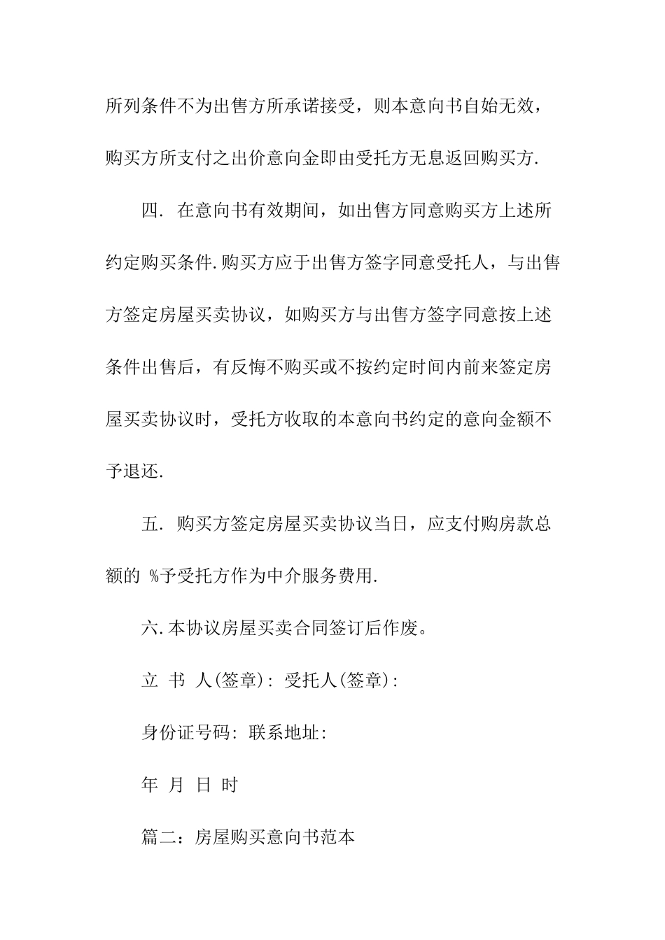 房屋购买意向书模板_第2页