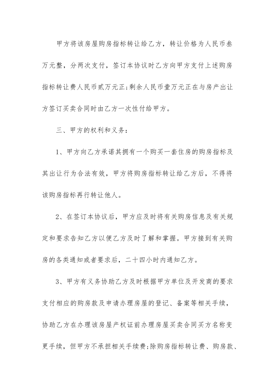 房屋购买权转让合同2篇_第2页