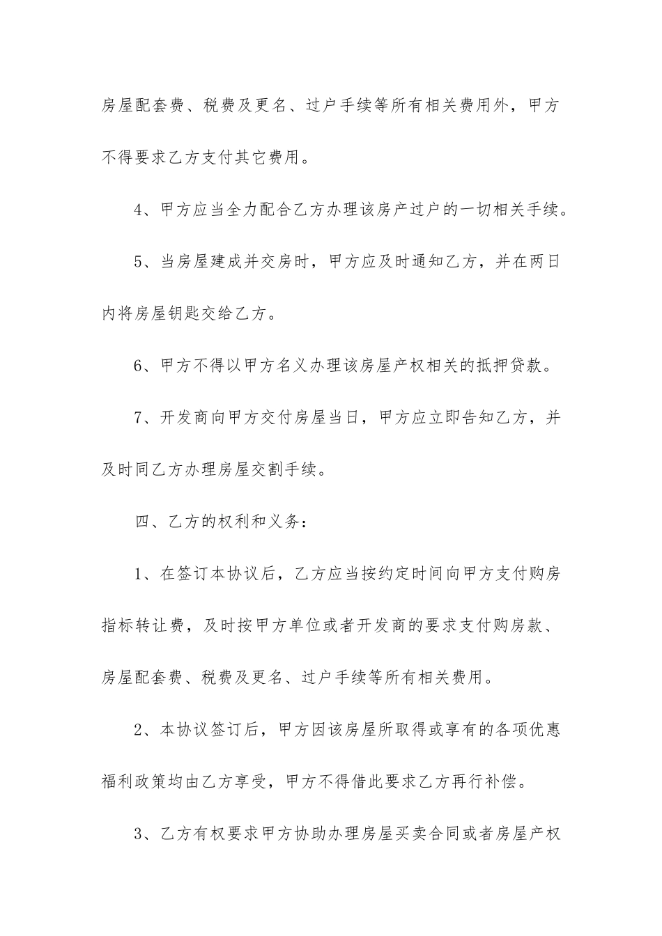 房屋购买权转让合同2篇_第3页