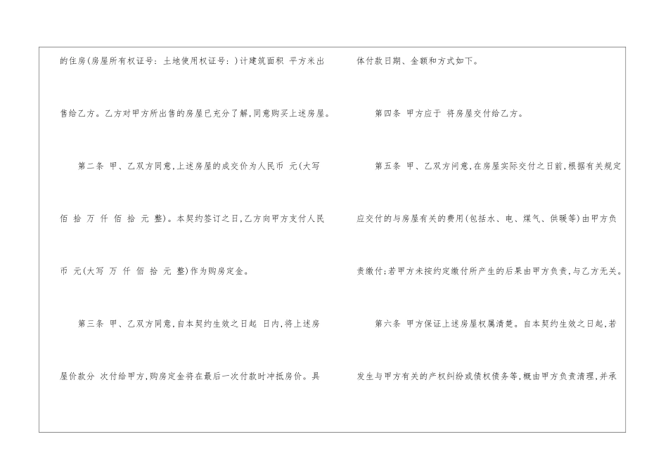房屋购买权转让合同_第2页