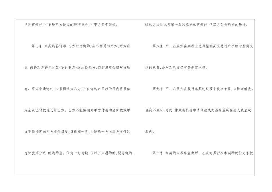 房屋购买权转让合同_第3页