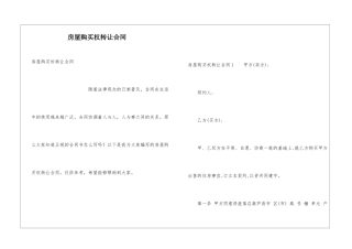 房屋购买权转让合同