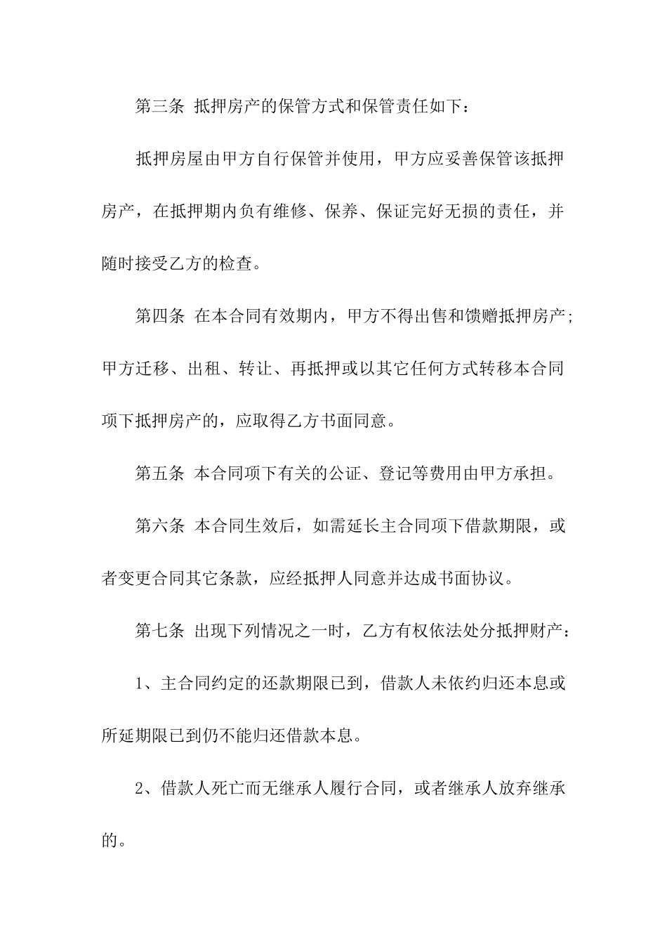 房屋贷款抵押合同_第2页