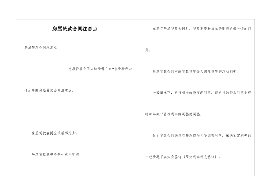 房屋贷款合同注意点_第1页