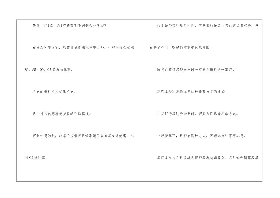 房屋贷款合同注意点_第2页