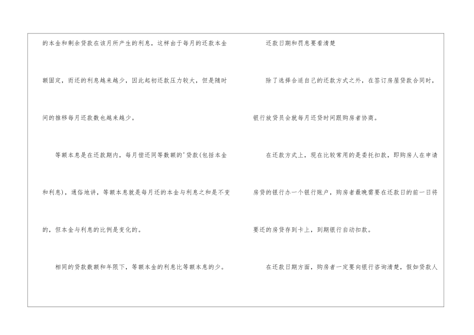 房屋贷款合同注意点_第3页