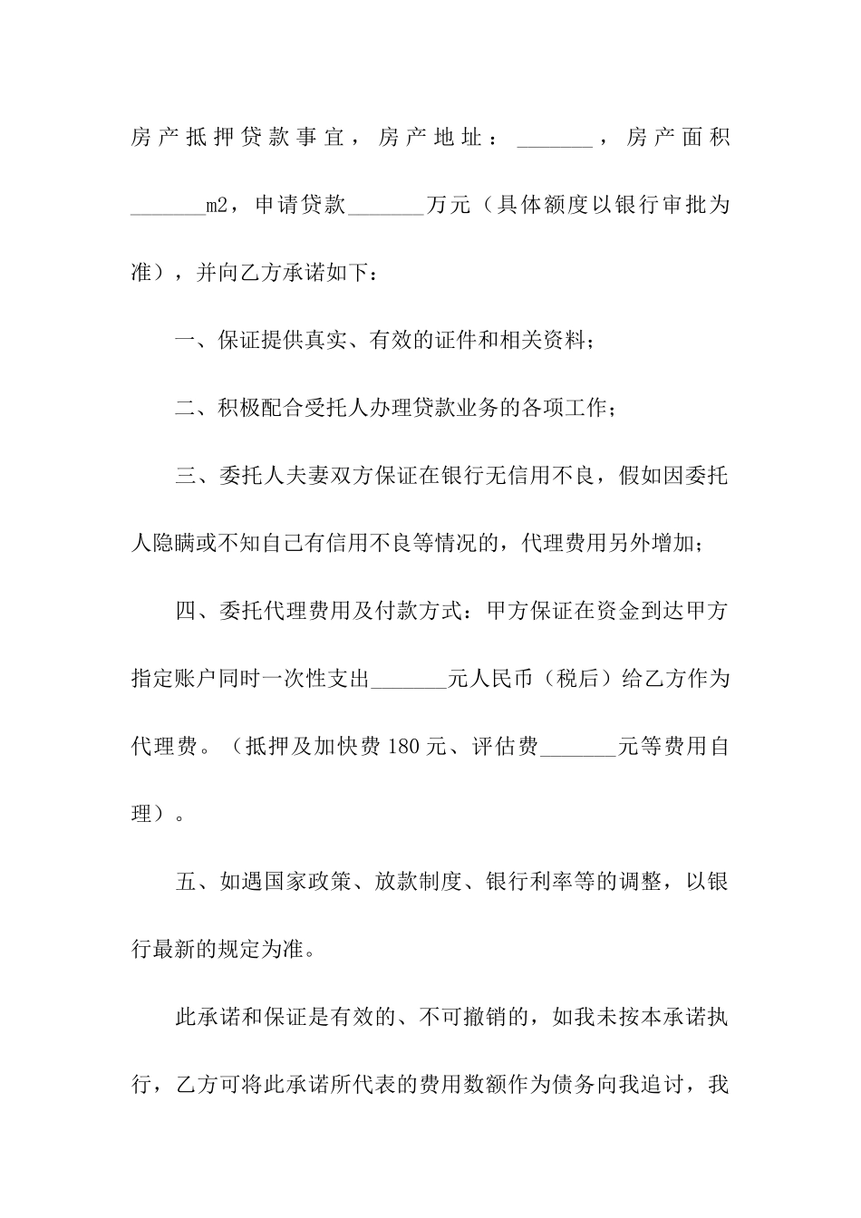 房屋贷款授权委托书_第3页