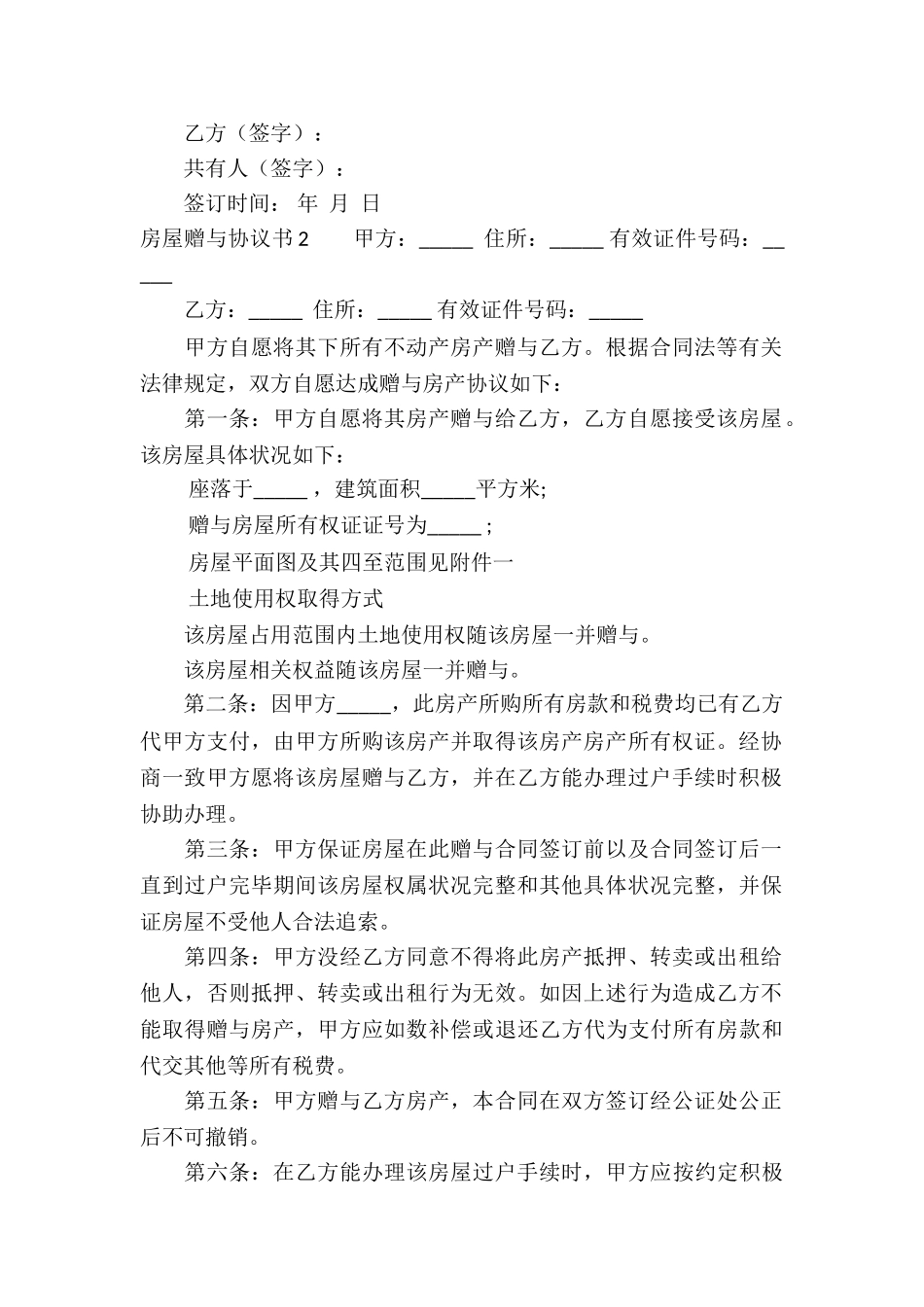 房屋赠与协议书15篇_第2页