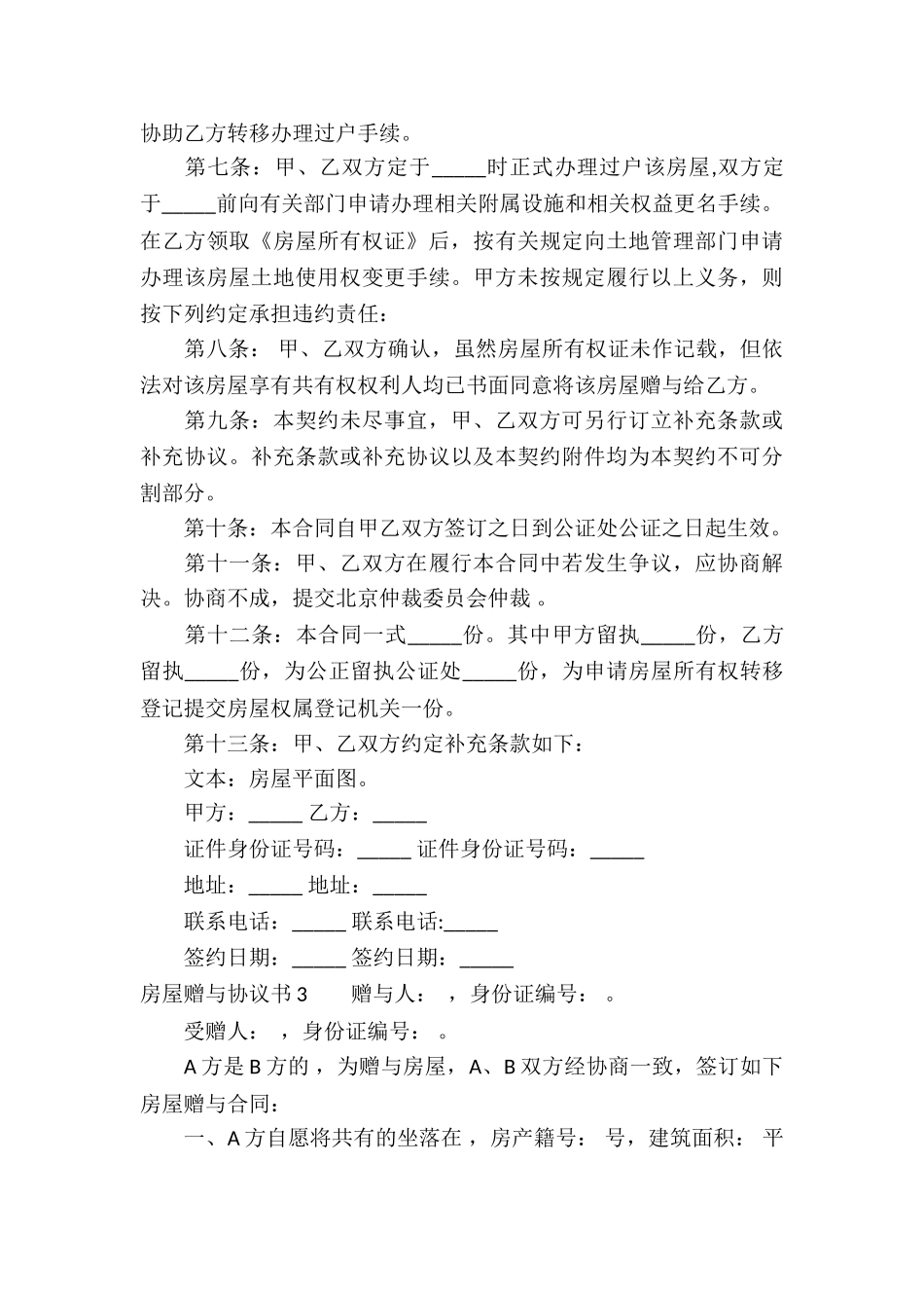 房屋赠与协议书15篇_第3页