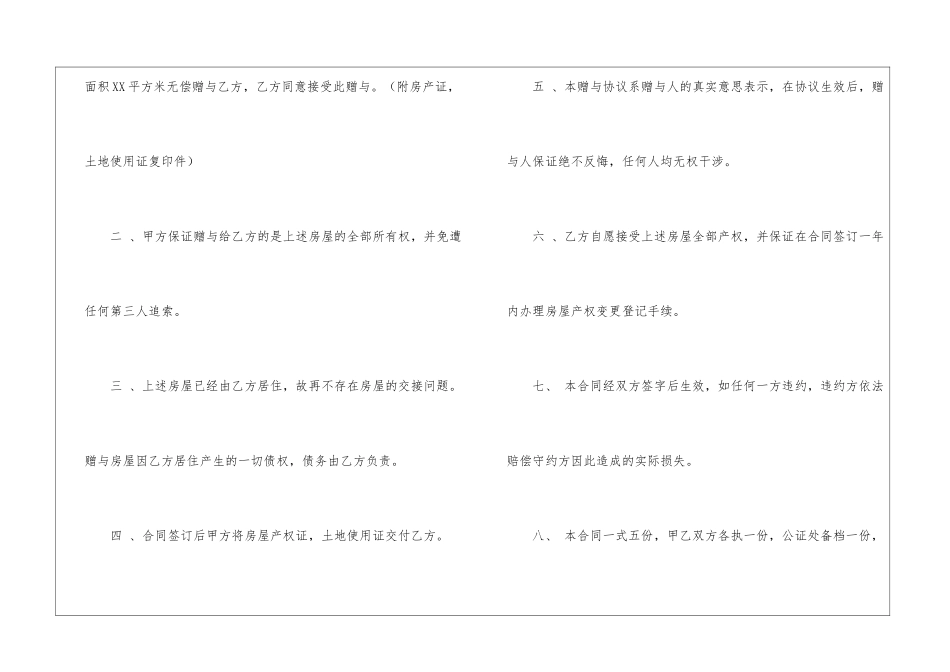 房屋赠与协议书6篇_第2页