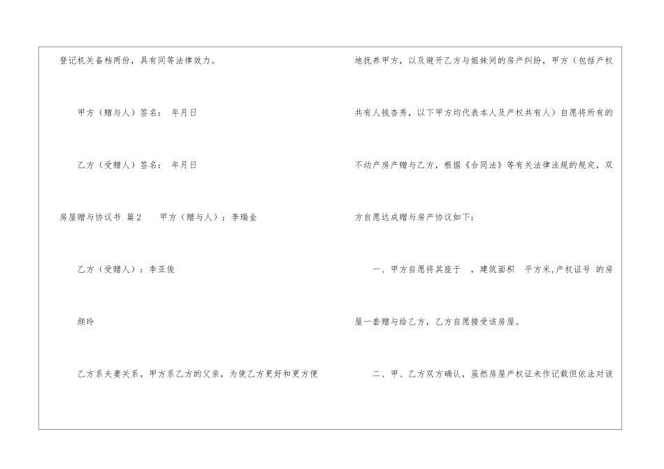 房屋赠与协议书6篇_第3页