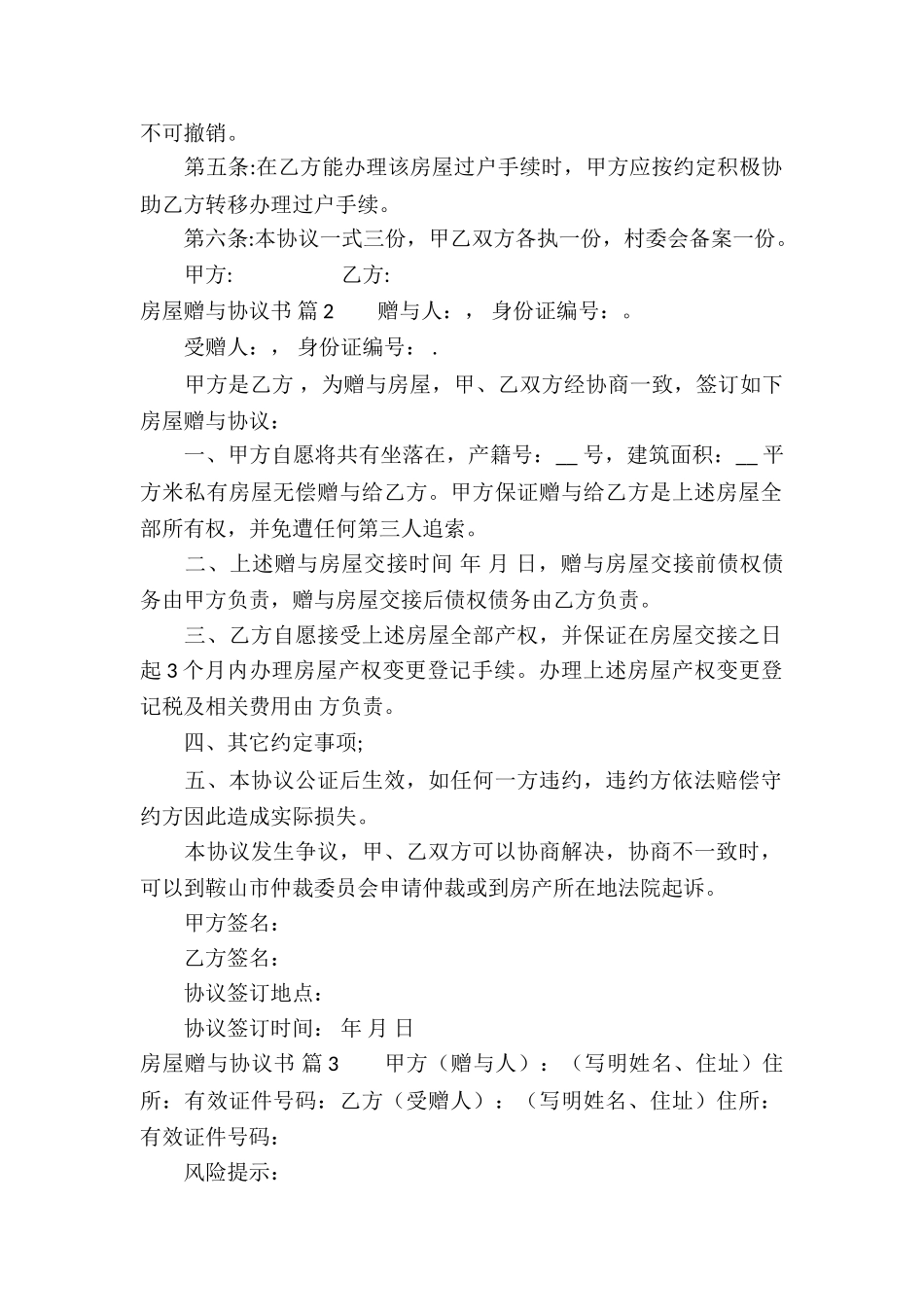 房屋赠与协议书四篇_第2页