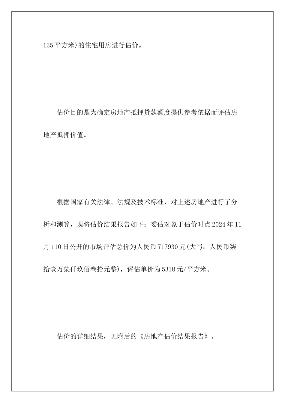 房屋资产评估报告书_第3页