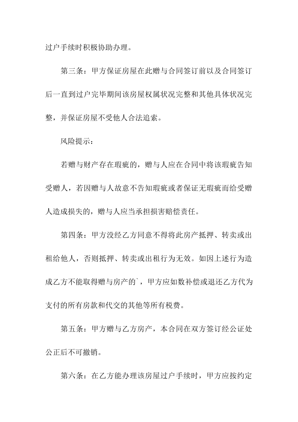 房屋赠与协议范本2024_第3页