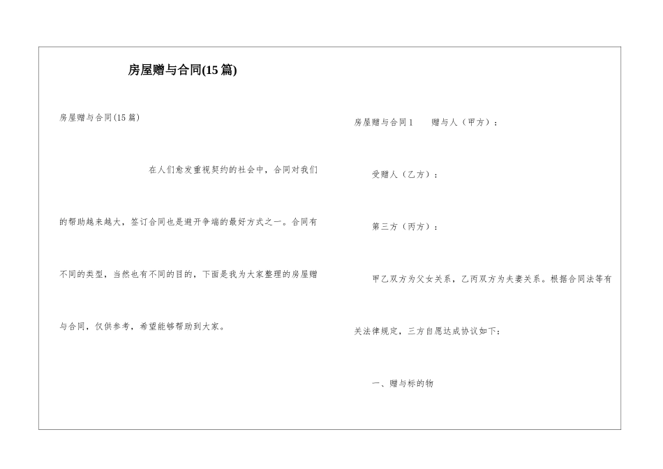 房屋赠与合同(15篇)_第1页