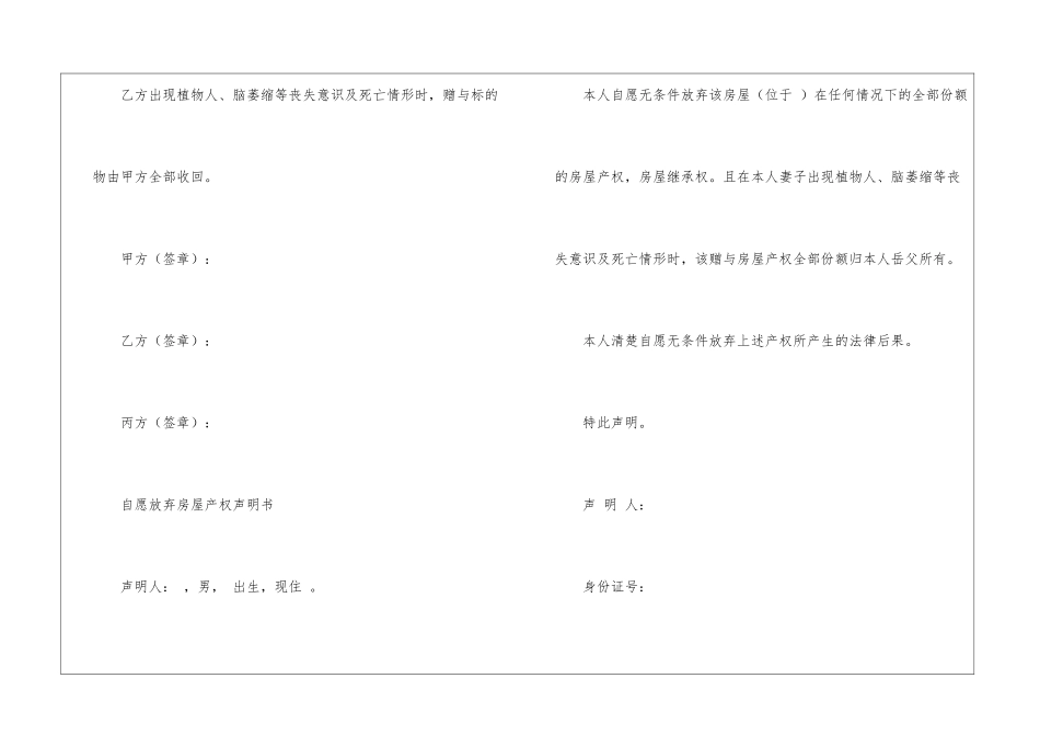 房屋赠与合同(15篇)_第3页