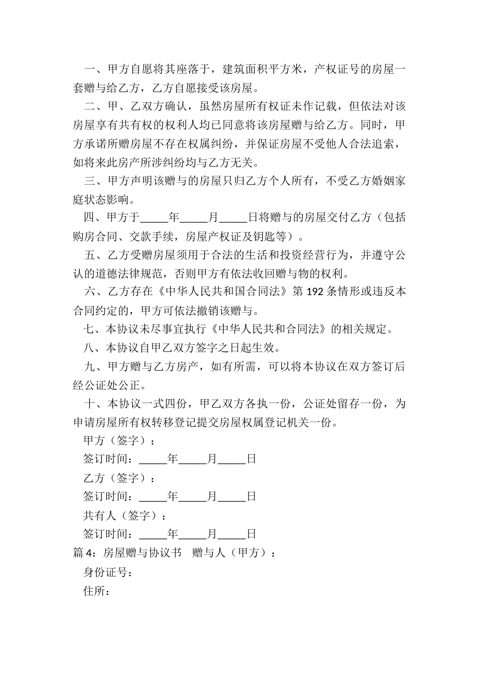 房屋赠与协议书范本_第3页