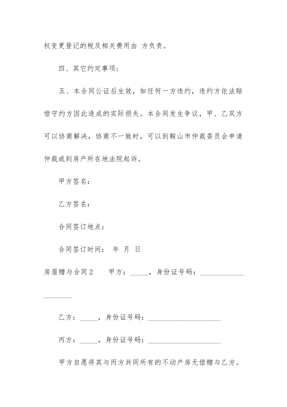 房屋赠与合同6篇_第2页