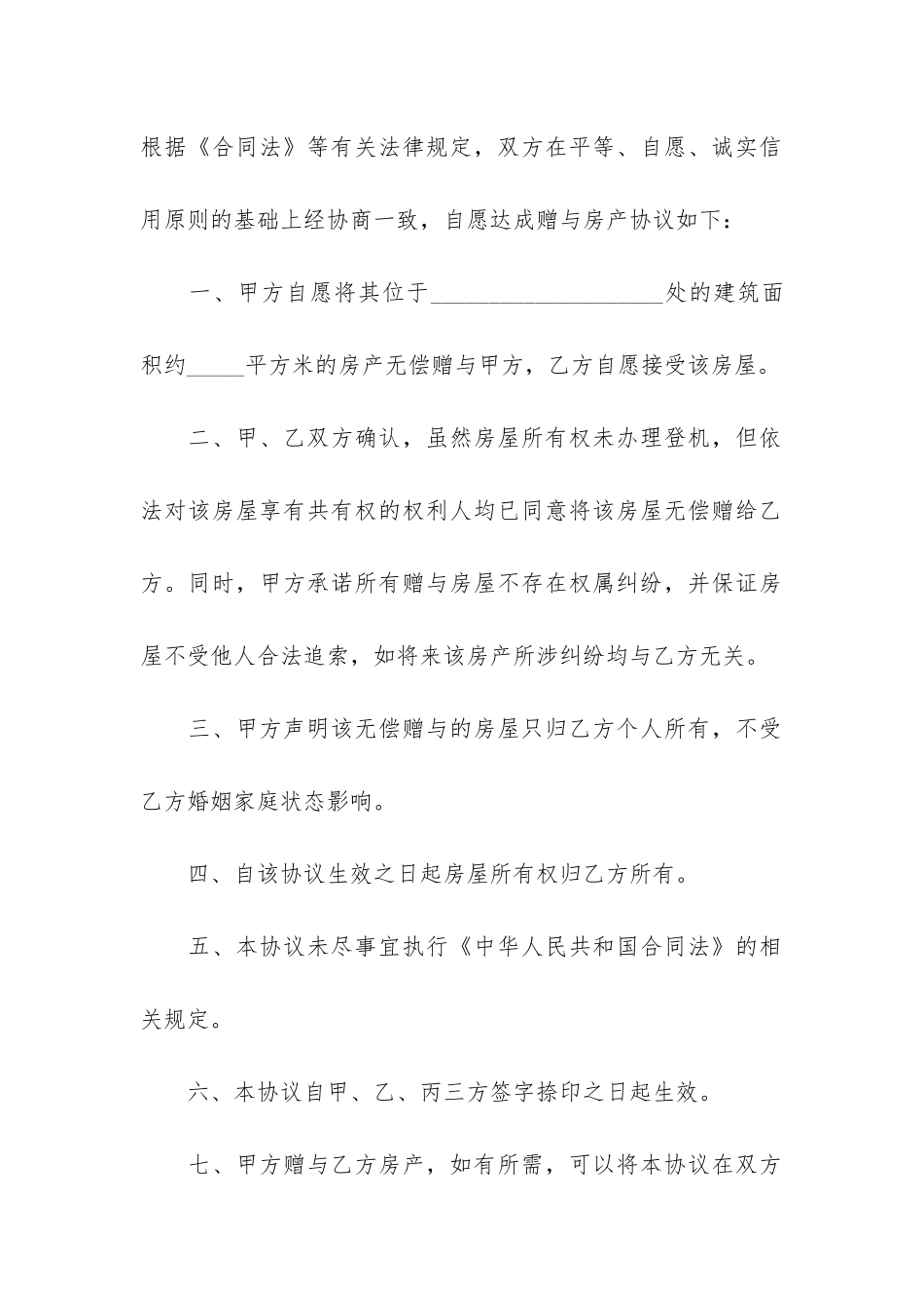 房屋赠与合同6篇_第3页