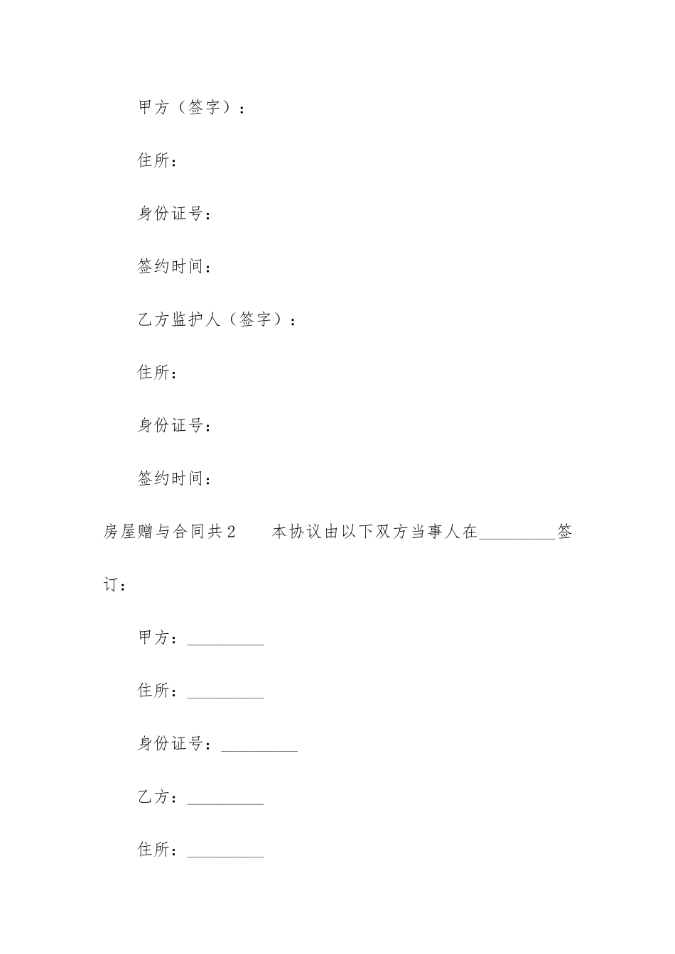 房屋赠与合同共5篇-按揭房屋赠与合同_第3页