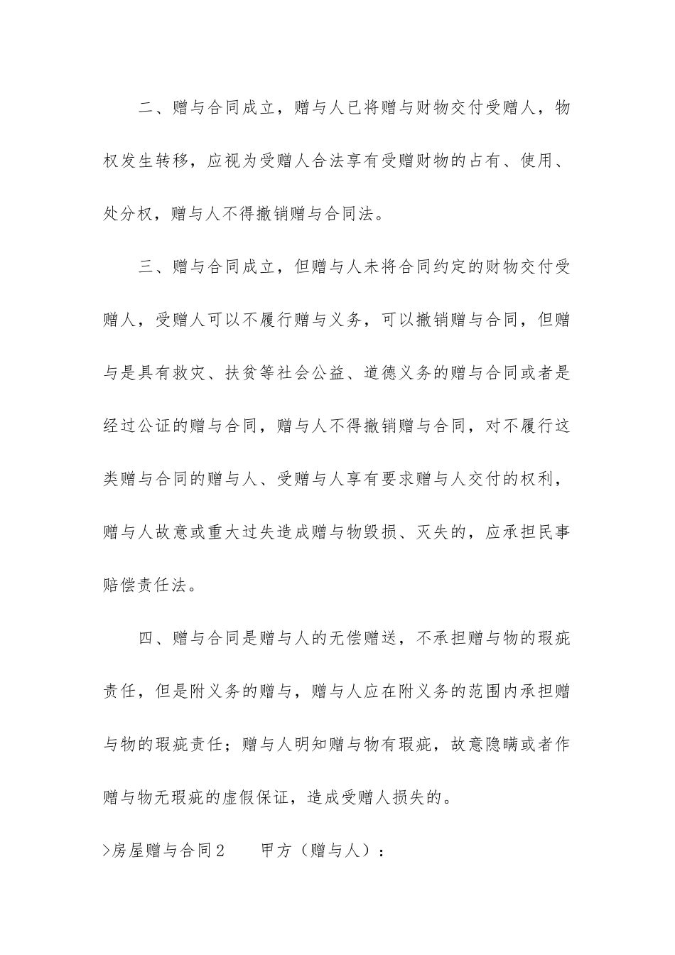 房屋赠与合同_第2页