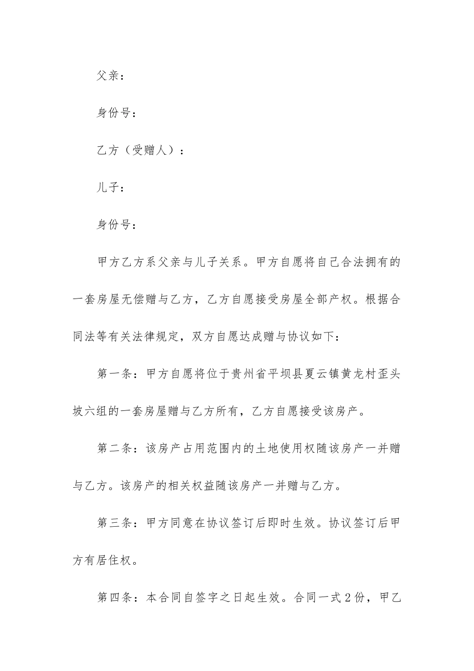 房屋赠与合同_第3页