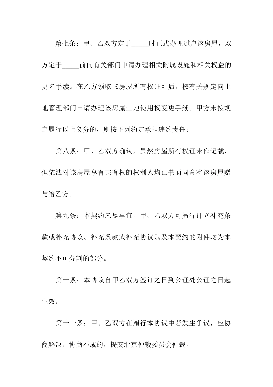 房屋赠与协议合同_第3页