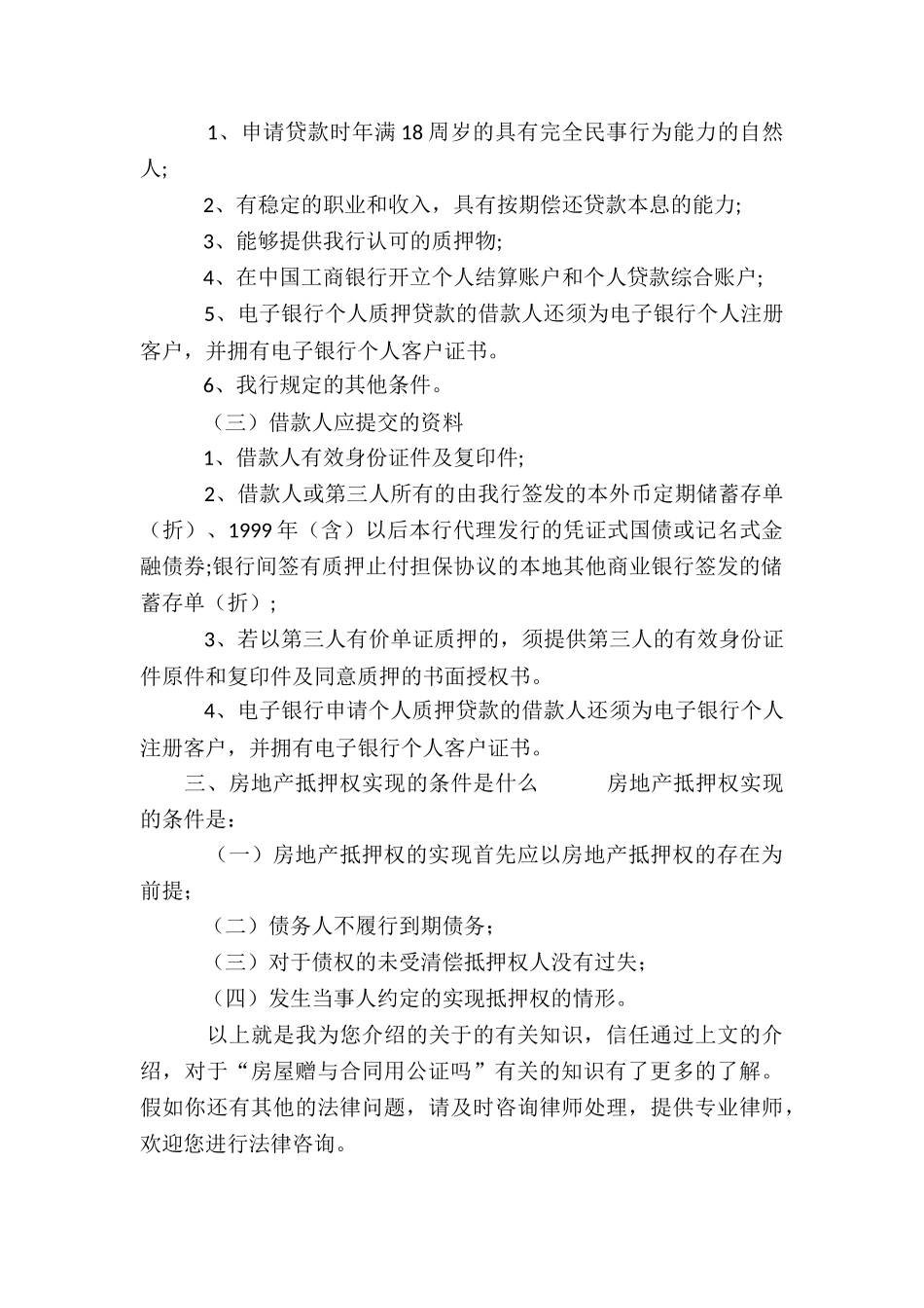 房屋赠与合同用公证吗_第2页