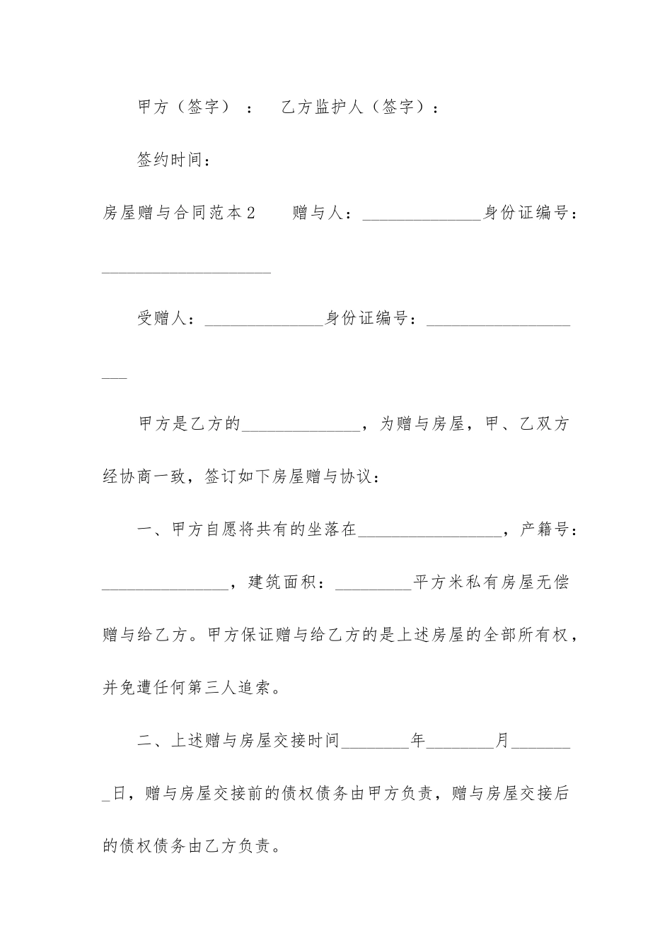 房屋赠与合同范本12篇-商品房赠与合同范本_第3页