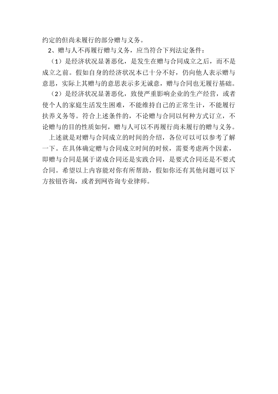 房屋赠与合同的有效期是多长时间_第2页