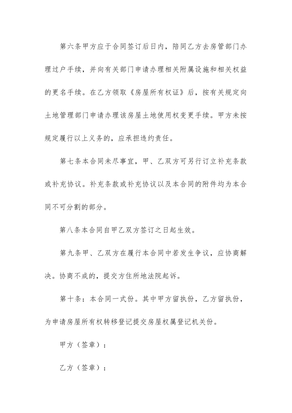 房屋赠与合同范本16篇-赠予房子的合同范本_第3页