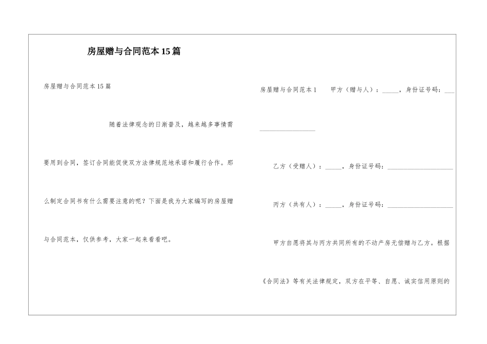 房屋赠与合同范本15篇_第1页
