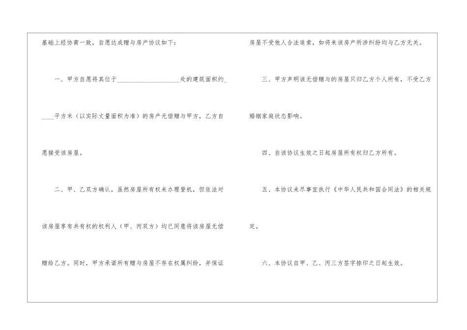 房屋赠与合同范本15篇_第2页