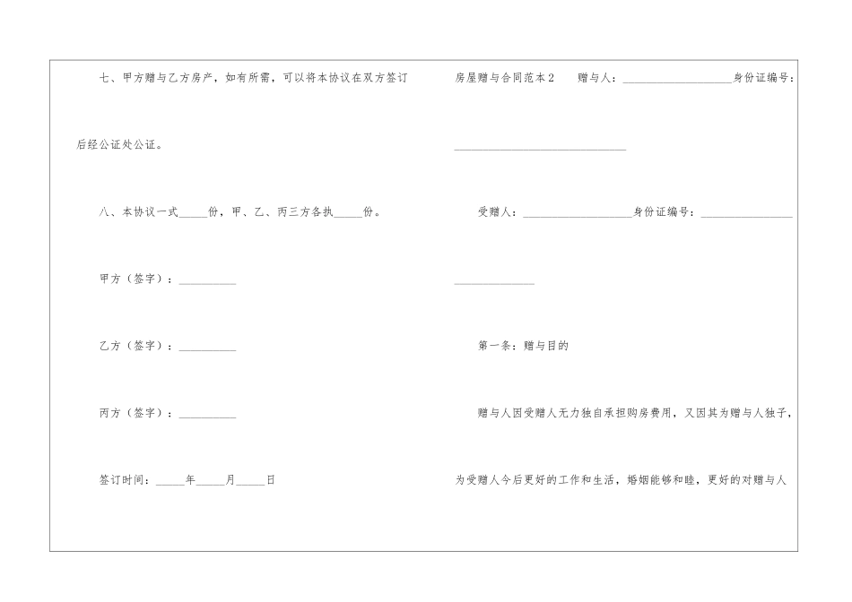 房屋赠与合同范本15篇_第3页