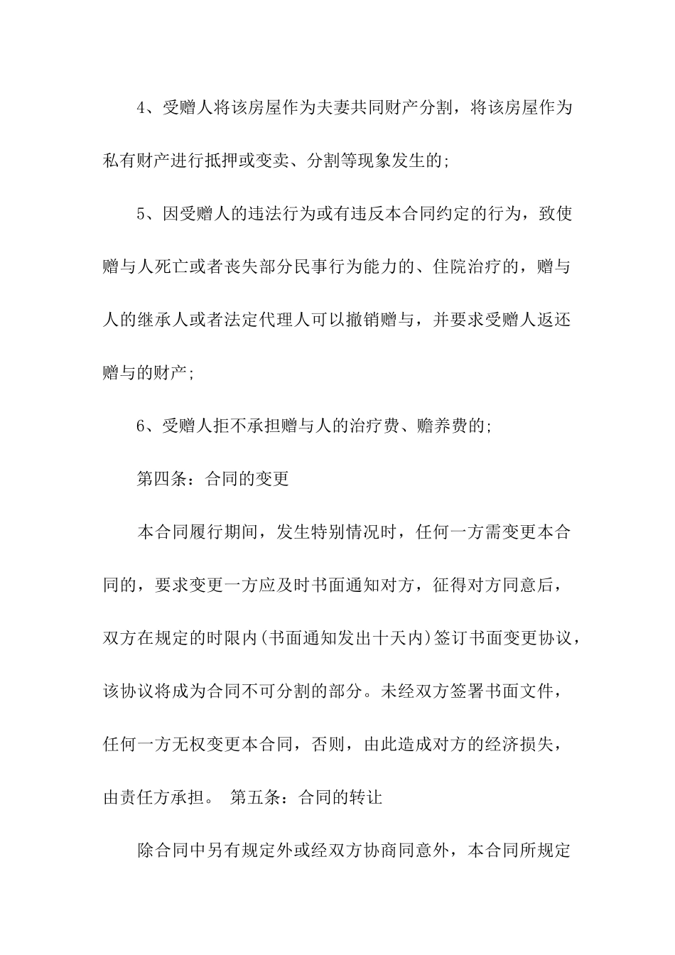 房屋赠与合同范本精选15篇_第3页