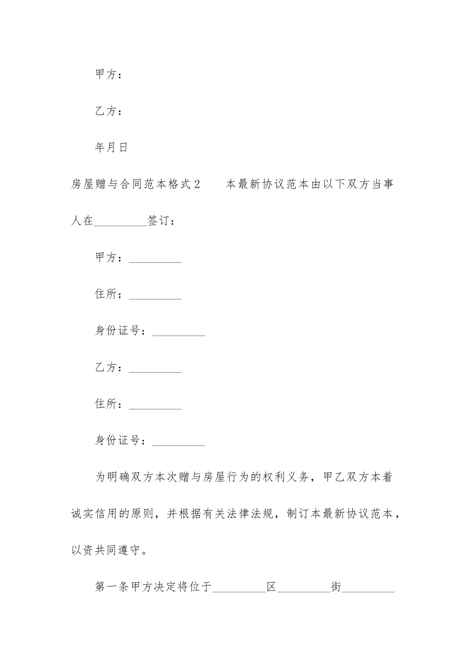 房屋赠与合同范本格式8篇_第2页