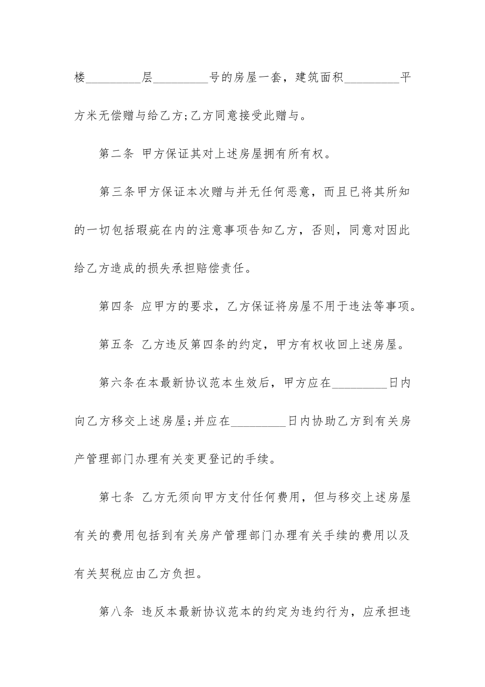 房屋赠与合同范本格式8篇_第3页