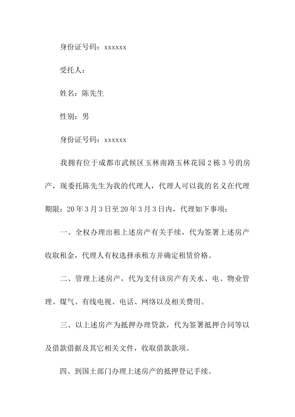 房屋转卖的委托书_第2页