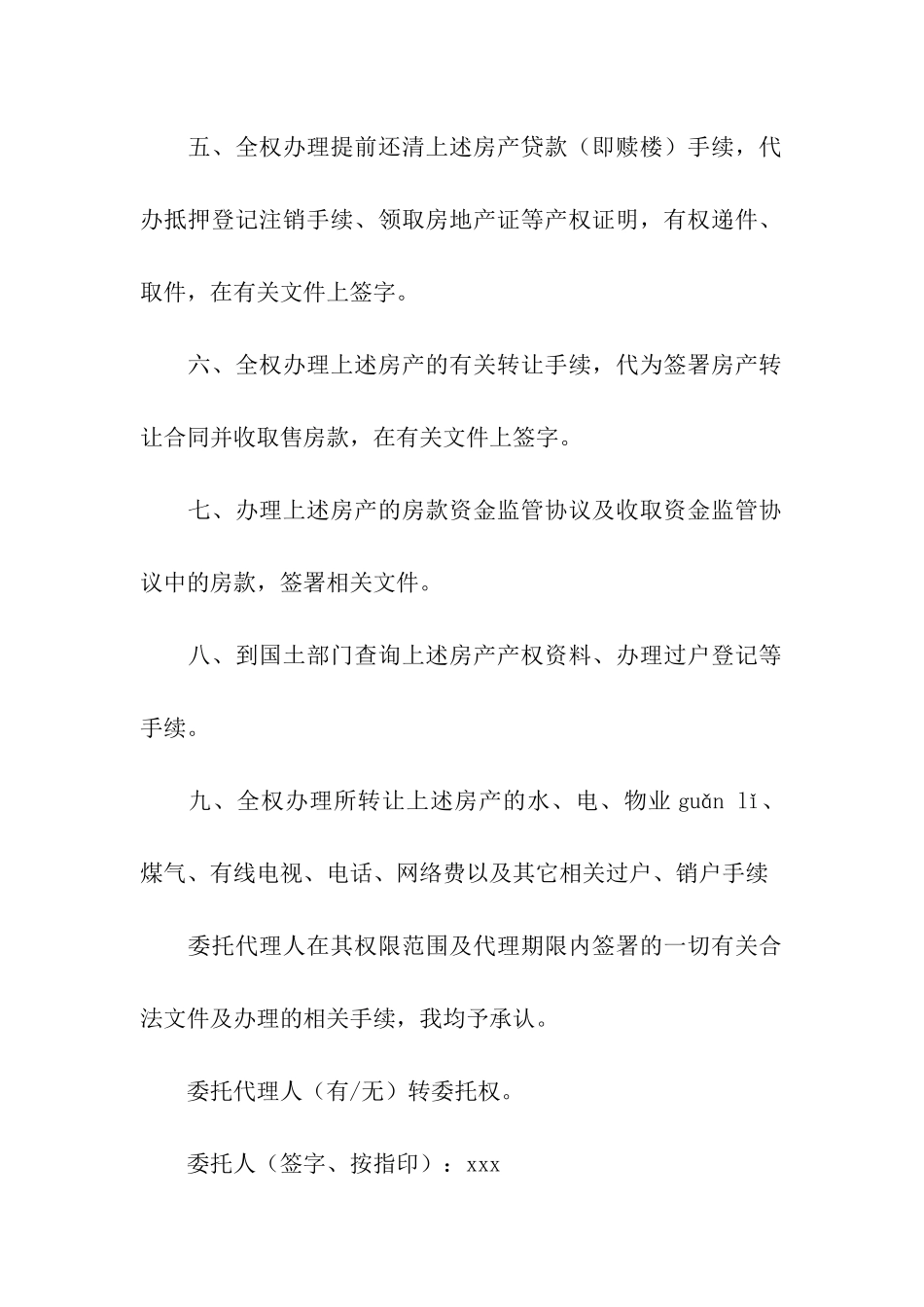 房屋转卖的委托书_第3页