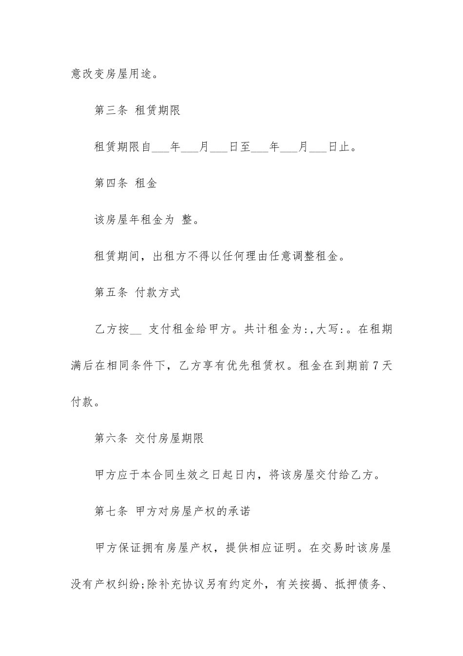 房屋转租三方合同(二房东房屋转租合同)_第2页