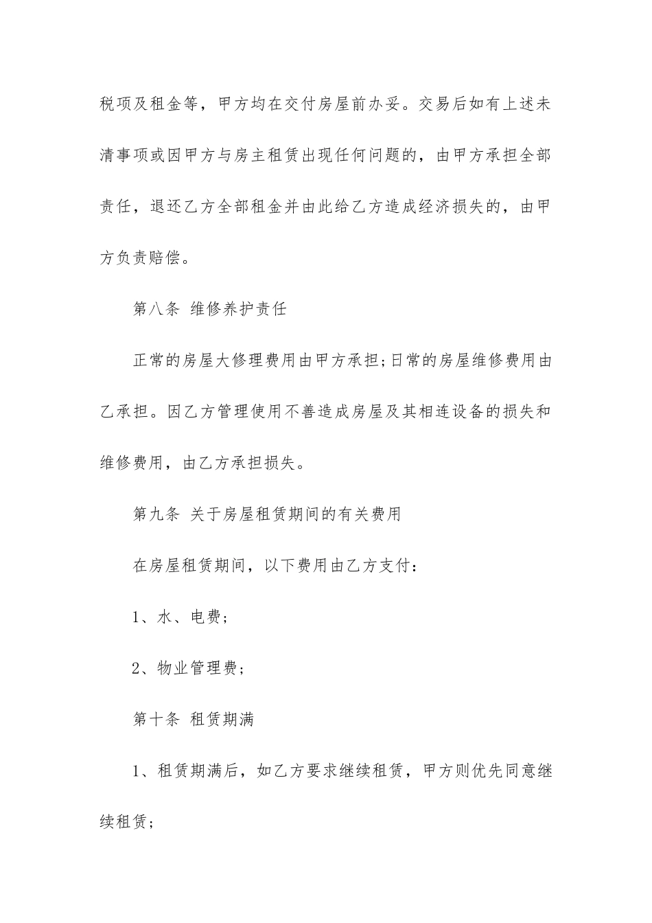 房屋转租三方合同(二房东房屋转租合同)_第3页