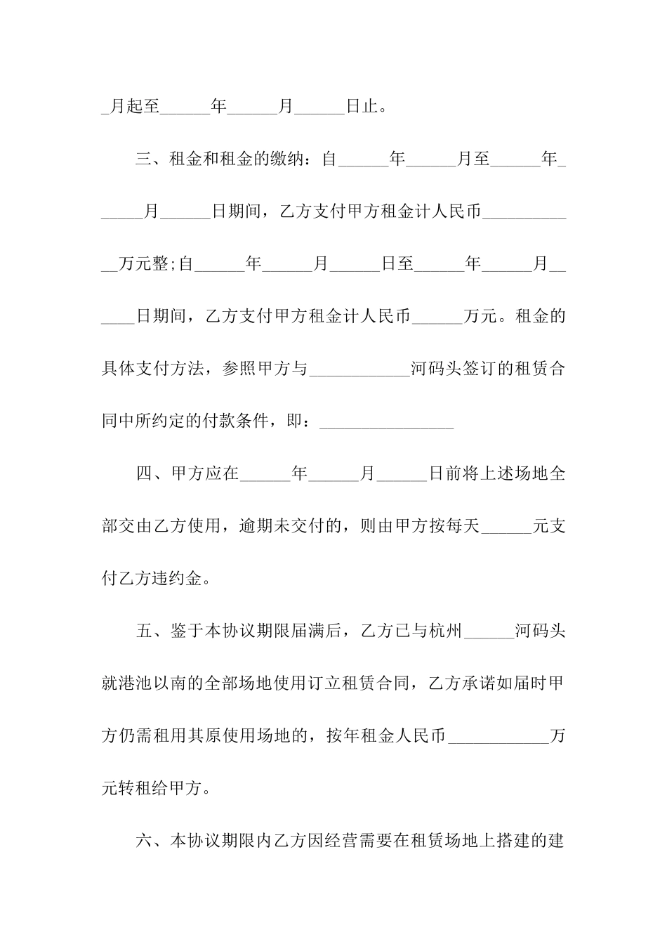 房屋转租三方合同(精选7篇)_第2页