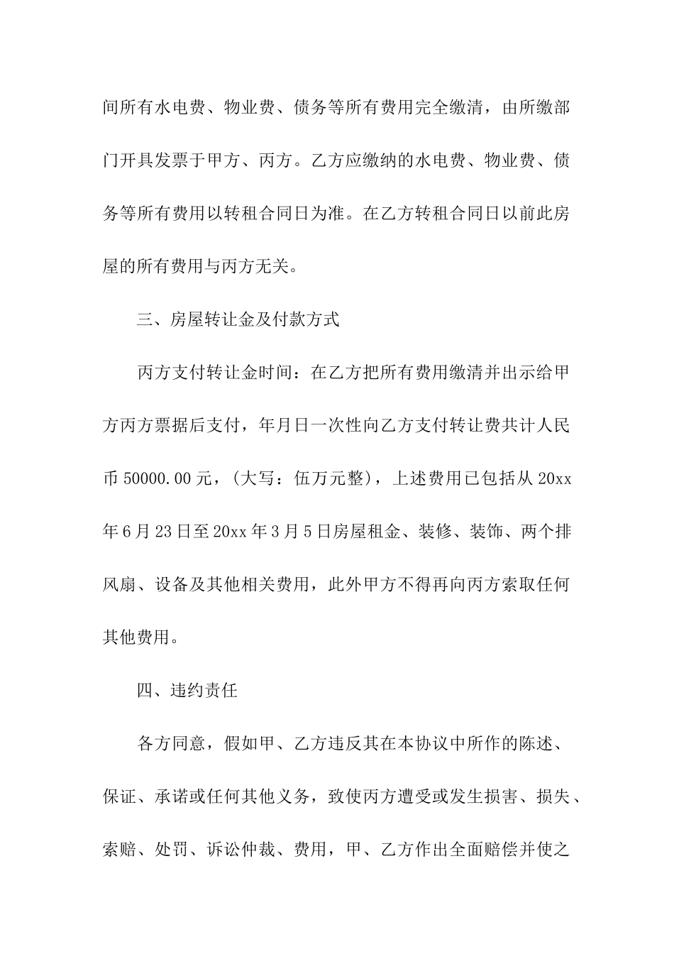 房屋转租三方合同7篇_第3页