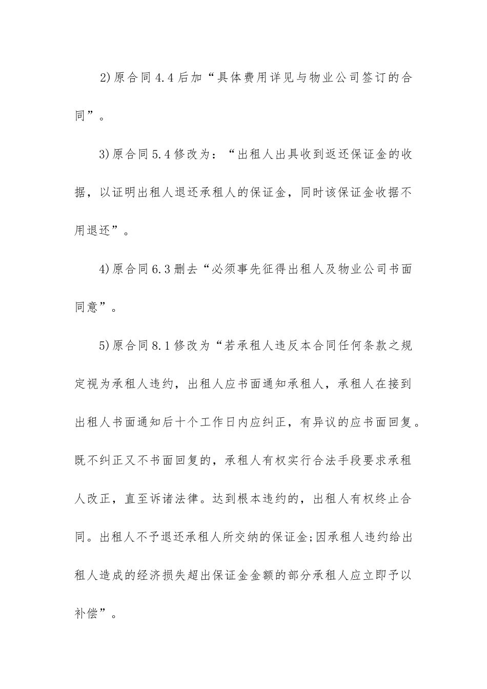 房屋转租三方合同范本3篇_第2页