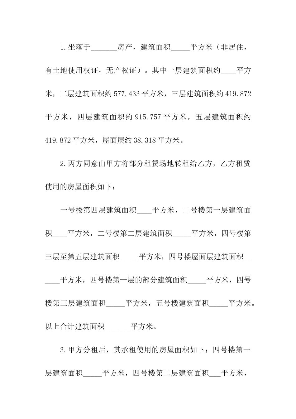 房屋转租协议书_第2页