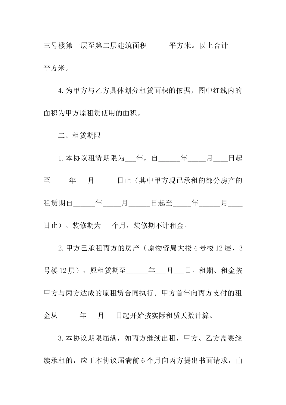 房屋转租协议书_第3页