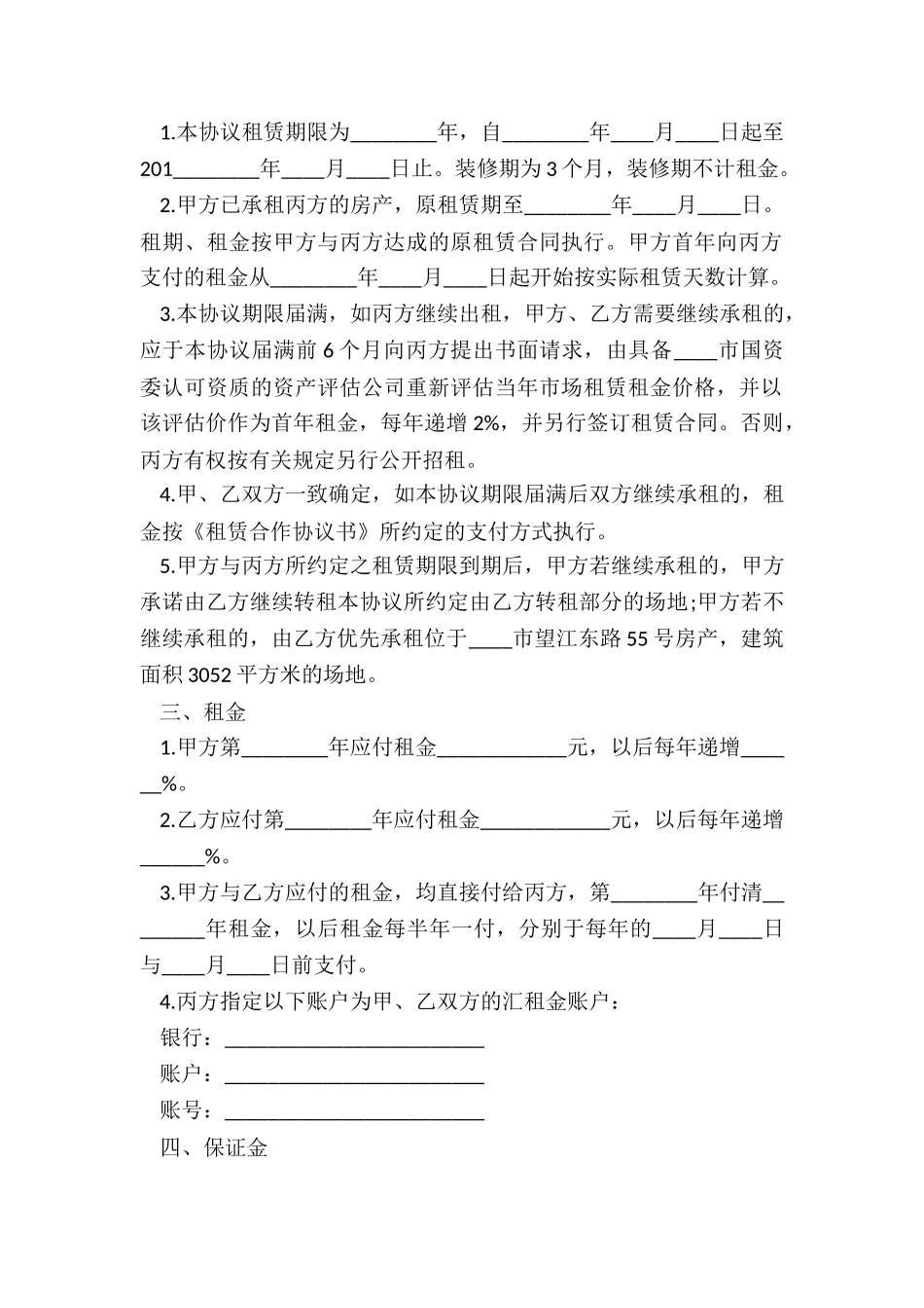 房屋转租协议模版_第2页