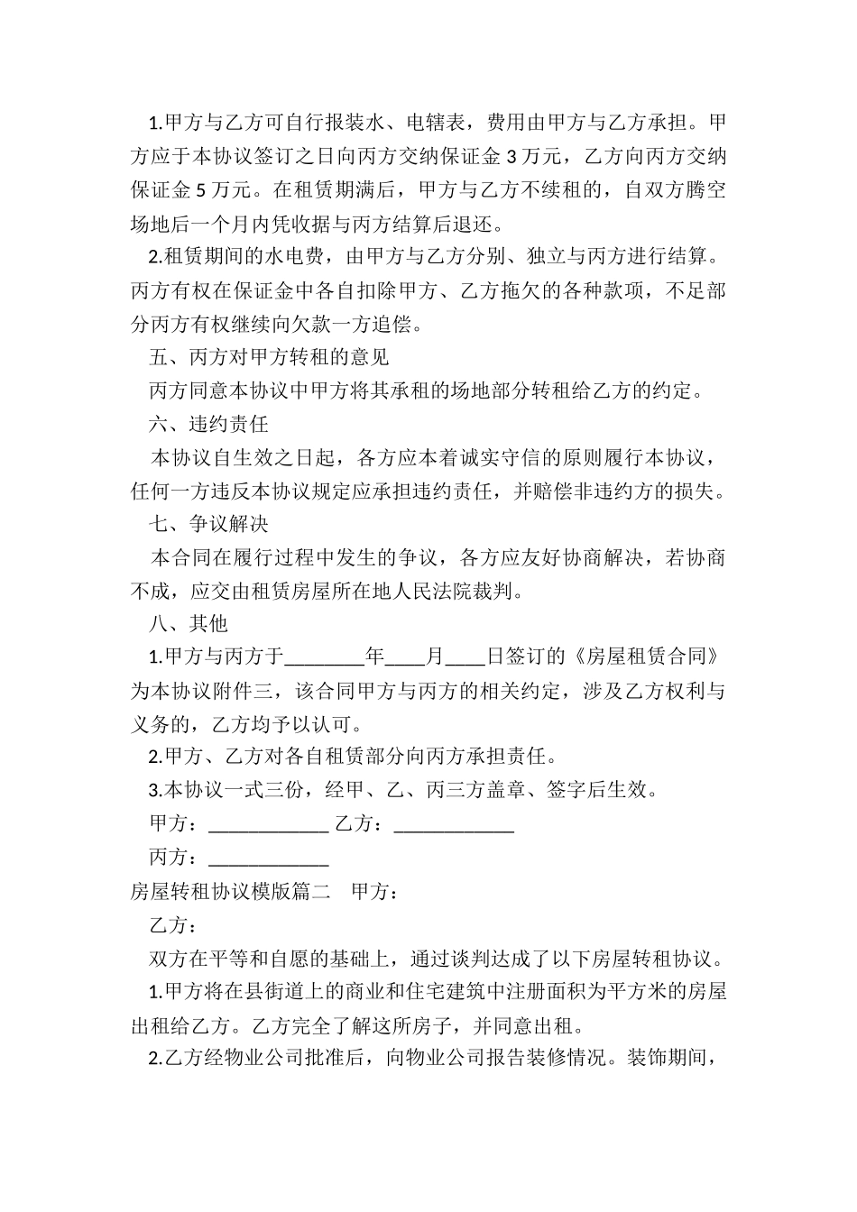房屋转租协议模版_第3页