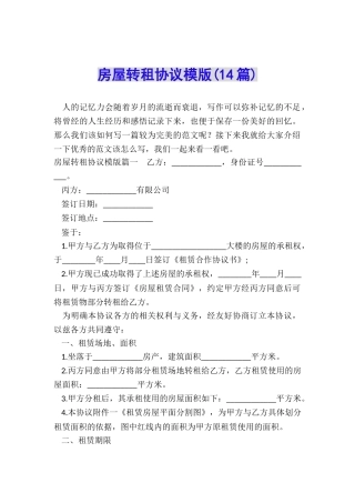 房屋转租协议模版