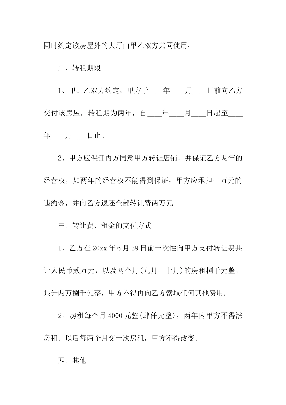 房屋转租三方合同_第2页